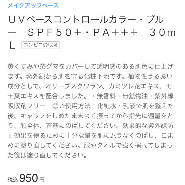 MUJI (無印良品)(ムジルシリョウヒン)のUVベースコントロールカラー ブルー コスメ/美容のベースメイク/化粧品(コントロールカラー)の商品写真