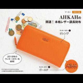 アーカー(AHKAH)のオトナミューズ 1月号 付録 のみ お財布(財布)