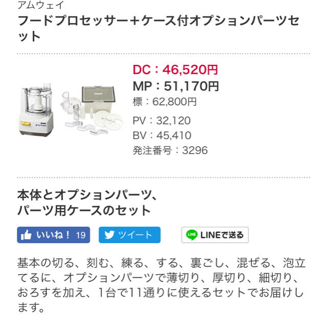 アムウェイフードプロセッサーセット アムウェイフードプロセッサーセット