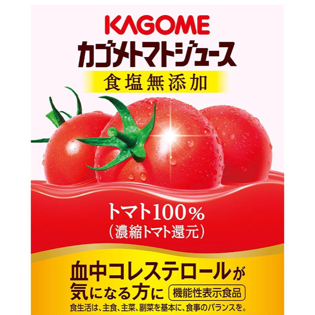 KAGOME(カゴメ)の[新品送料無料] カゴメ トマトジュース食塩無添加  720ml×15本 食品/飲料/酒の飲料(その他)の商品写真