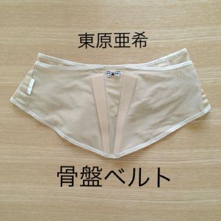 東原亜希♡骨盤ベルト(その他)