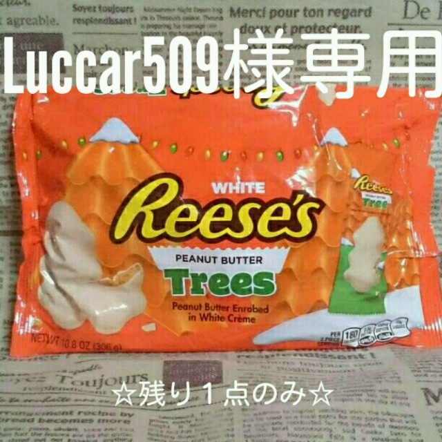 ☆Luccar509様専用でございます☆ 食品/飲料/酒の食品(菓子/デザート)の商品写真