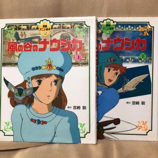 風の谷のナウシカ 上下巻セットの通販 by りっちー's shop|ラクマ