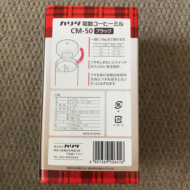 CARITA(カリタ)の美品☆カリタ コーヒーミル 電動 CM-50 スマホ/家電/カメラの調理家電(電動式コーヒーミル)の商品写真