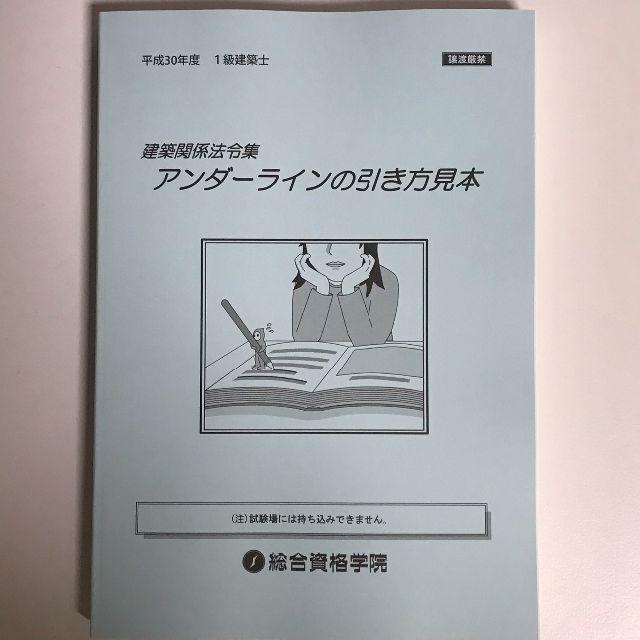 総合 資格 学院