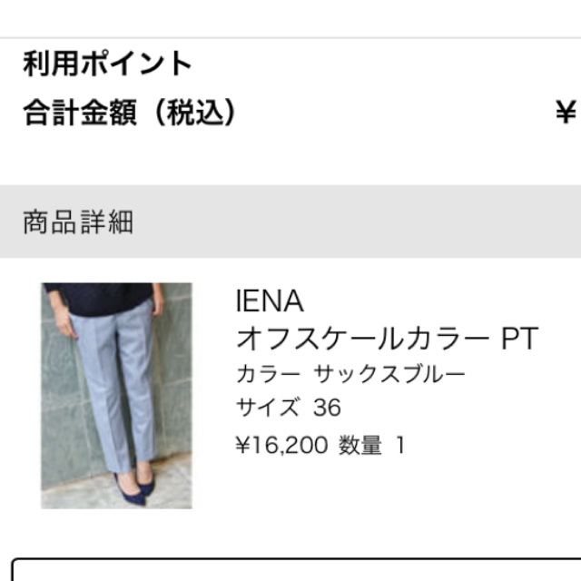 サックスブルーサイズイエナ IENA  オフスケール カラーパンツ  サックスブルー３６