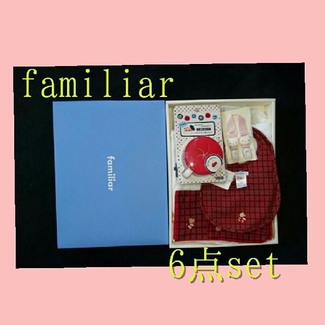 familiar(ファミリア)の☆新品未使用★familiar☆ファミリア★6点set☆baby★箱付き☆激安★ キッズ/ベビー/マタニティのこども用ファッション小物(ベビースタイ/よだれかけ)の商品写真