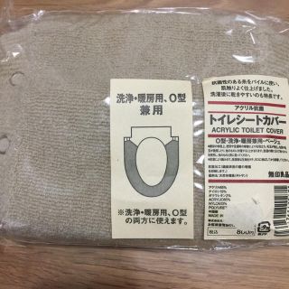 ムジルシリョウヒン(MUJI (無印良品))のトイレシートカバー 無印(トイレマット)