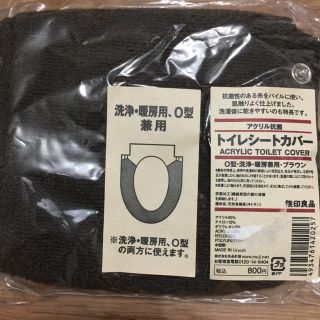 ムジルシリョウヒン(MUJI (無印良品))のトイレシートカバー 無印(トイレマット)