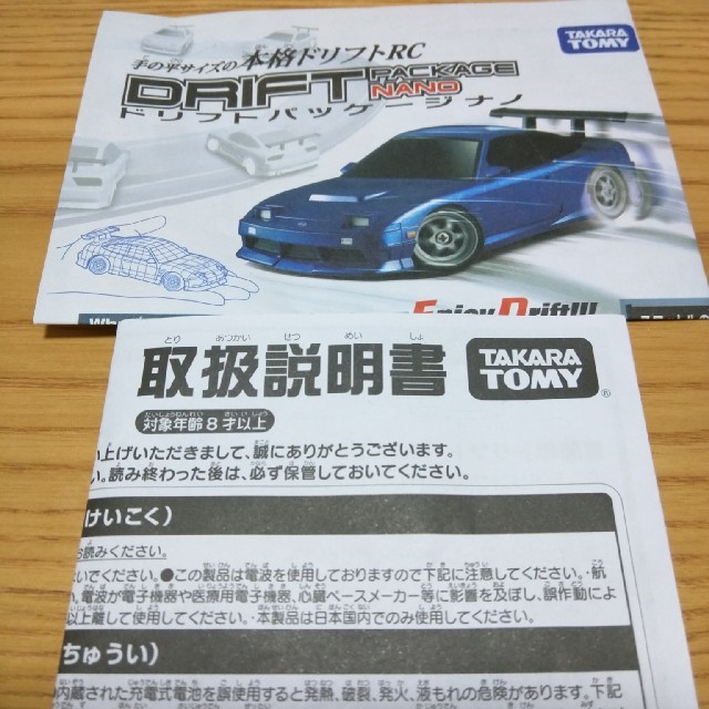 Takara Tomy(タカラトミー)のドリフトパッケージナノ180sx エンタメ/ホビーのおもちゃ/ぬいぐるみ(トイラジコン)の商品写真