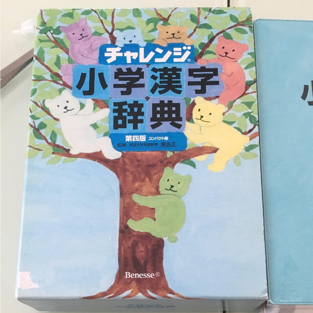 小学館(ショウガクカン)のチャレンジ 小学漢字辞典 エンタメ/ホビーの本(語学/参考書)の商品写真