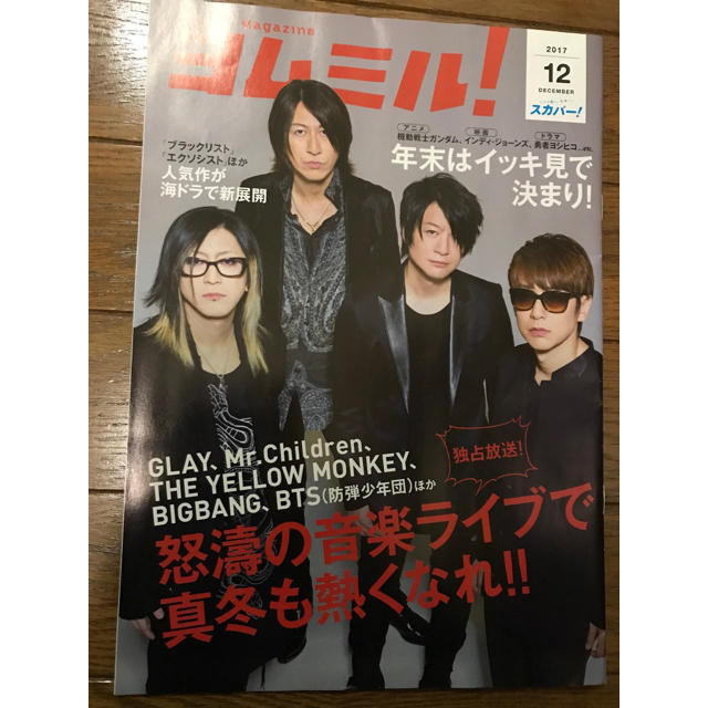 ヨムミル！12月 GLAY エンタメ/ホビーの雑誌(その他)の商品写真