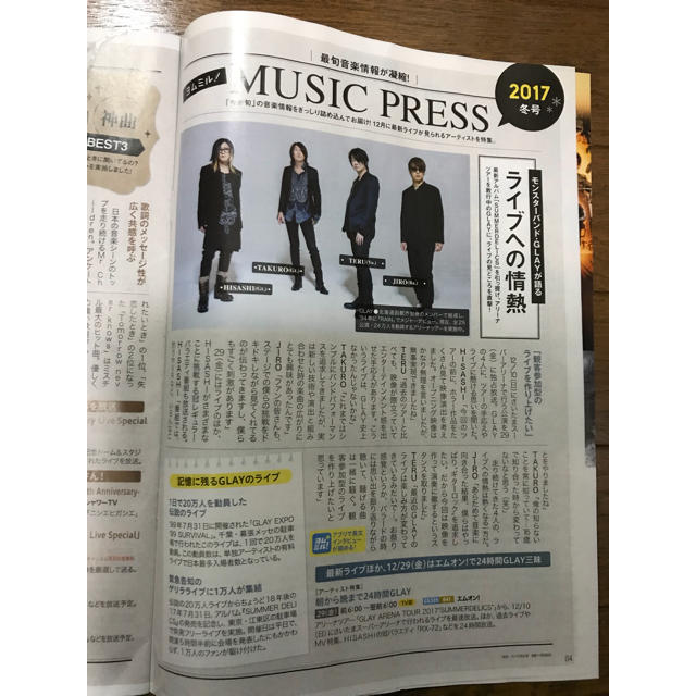 ヨムミル！12月 GLAY エンタメ/ホビーの雑誌(その他)の商品写真