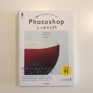 アップル(Apple)のphotoshop しっかり入門 CC CS6 CS5 Windows&Mac(コンピュータ/IT)