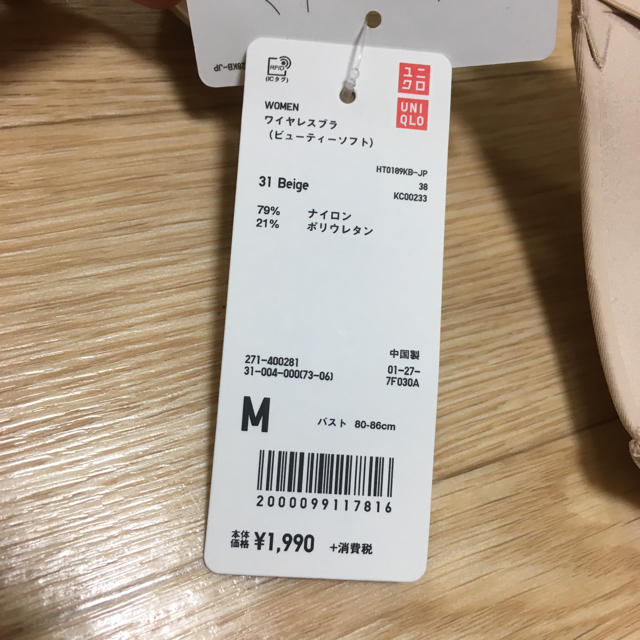 UNIQLO(ユニクロ)のえり様専用 ユニクロ ワイヤレスブラ ビューティーソフト M その他のその他(その他)の商品写真