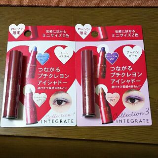 インテグレート(INTEGRATE)のお値下げ💴⤵ローソン限定 プチクレヨンアイシャドー2本セット(アイシャドウ)