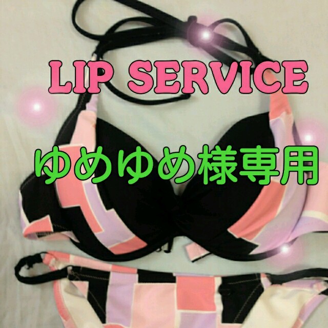 LIP SERVICE(リップサービス)のLIP SERVICE☆ビキニ👙 レディースの水着/浴衣(水着)の商品写真