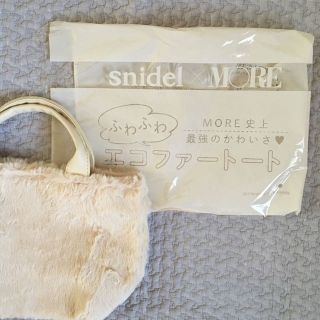 スナイデル(SNIDEL)のMORE１１月号付録 snidelふわふわエコファートート(トートバッグ)