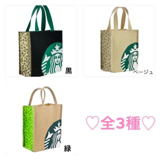 スターバックスコーヒー(Starbucks Coffee)の★全3種★ スタバ ショッパー風 トートバッグ スターバックス 送料無料(トートバッグ)