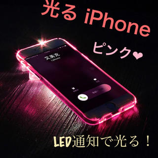 光るiPhoneケース 着信♪で光るiPhone6/6sピンク(iPhoneケース)