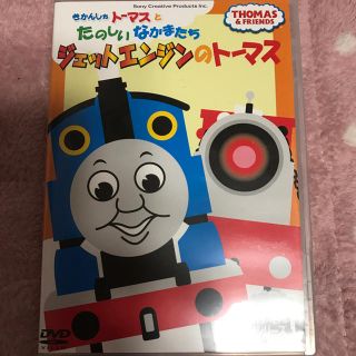 ソニー(SONY)のジェットエンジンのトーマスDVD(キッズ/ファミリー)