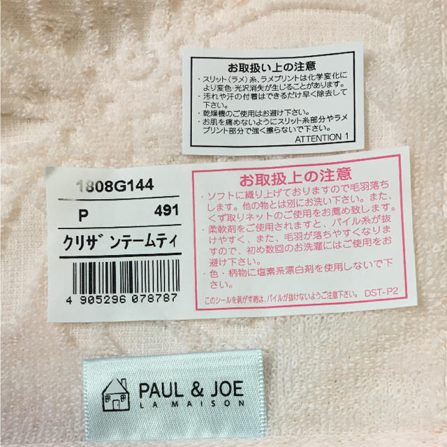 PAUL & JOE(ポールアンドジョー)の新品 ポール&ジョー ハンドタオル インテリア/住まい/日用品の日用品/生活雑貨/旅行(タオル/バス用品)の商品写真