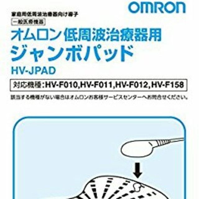 OMRON(オムロン)のオムロン低周波治療器用ジャンボパット2枚1セット スマホ/家電/カメラの美容/健康(マッサージ機)の商品写真