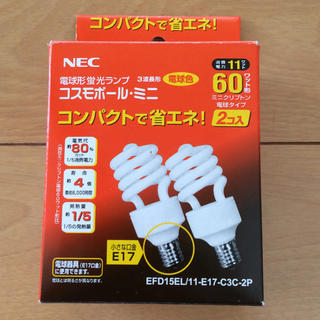 エヌイーシー(NEC)のNEC電球形 蛍光ランプE17☆2個入(蛍光灯/電球)