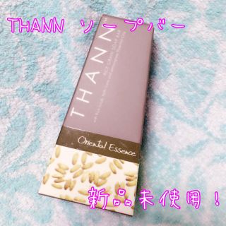 タン(THANN)の【新品未使用】THANN ソープバー OE(ボディソープ/石鹸)