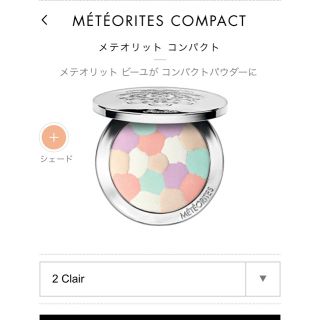 ゲラン(GUERLAIN)のゲラン メテオリット コンパクト♡フェイスパウダー(フェイスパウダー)