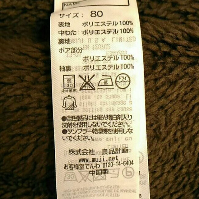 MUJI (無印良品)(ムジルシリョウヒン)の80㎝　無印良品　アウター キッズ/ベビー/マタニティのベビー服(~85cm)(その他)の商品写真