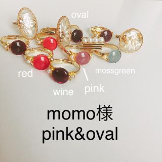 momo様リング2点(リング)