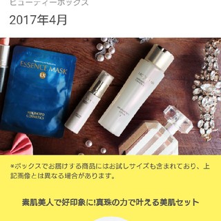 ミキモトコスメティックス(MIKIMOTO COSMETICS)のラクシー 2017年4月 素肌美人で好印象に!真珠の力で叶える美肌セット(その他)