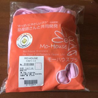 モーハウス(Mo-House)のモーハウス ブラジャー 授乳ブラ マタニティ スリムL ピンク(マタニティ下着)