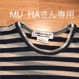 コムデギャルソン(COMME des GARCONS)のMU  HAさん専用ギャルソンシースルTシャツS(Tシャツ(長袖/七分))