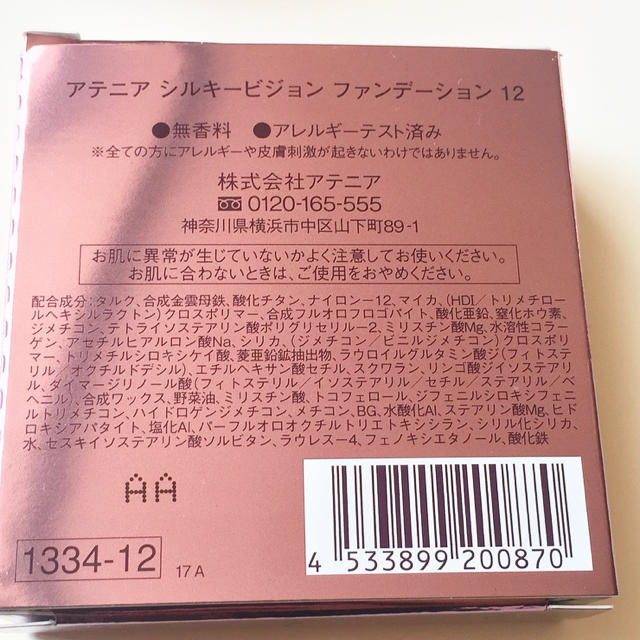 Attenir(アテニア)のアテニア 新品未使用ファンデーション💋 コスメ/美容のベースメイク/化粧品(ファンデーション)の商品写真