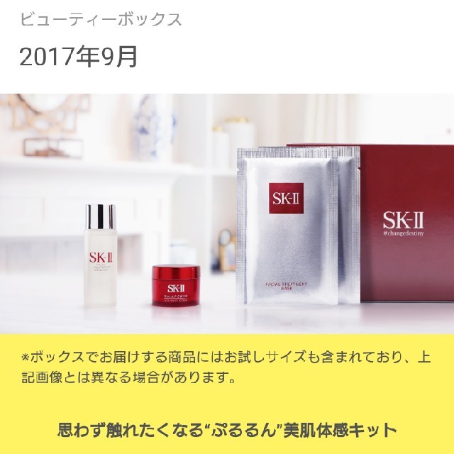 SK-II(エスケーツー)のラクシー 2017年9月 “ぷるるん”美肌体感キット SK-II

 コスメ/美容のコスメ/美容 その他(その他)の商品写真