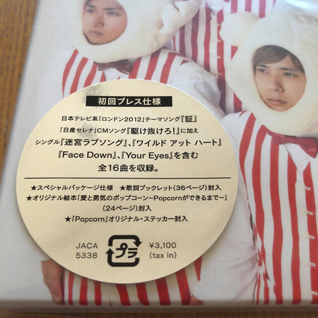 嵐(アラシ)の嵐ポップコーン初回限定盤初回プレス仕様アルバム エンタメ/ホビーのCD(その他)の商品写真