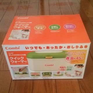 コンビ(combi)のお尻ふきウォーマー  箱、説明書付(その他)