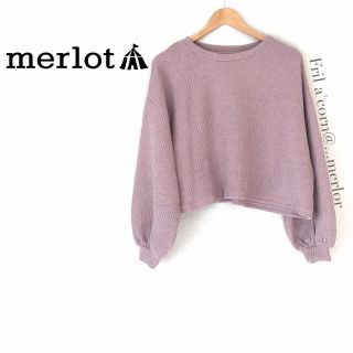 メルロー(merlot)のmerlot バルーン袖リブニット ＊ピンク(ニット/セーター)