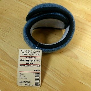 ムジルシリョウヒン(MUJI (無印良品))の定価2980円　【無印良品】後ろから着けるイヤーマフ(イヤーマフ)