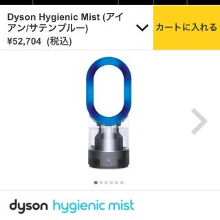 ダイソン(Dyson)のDyson Hygienic Mist ダイソン加湿器＋扇風機サーキュレーター(加湿器/除湿機)