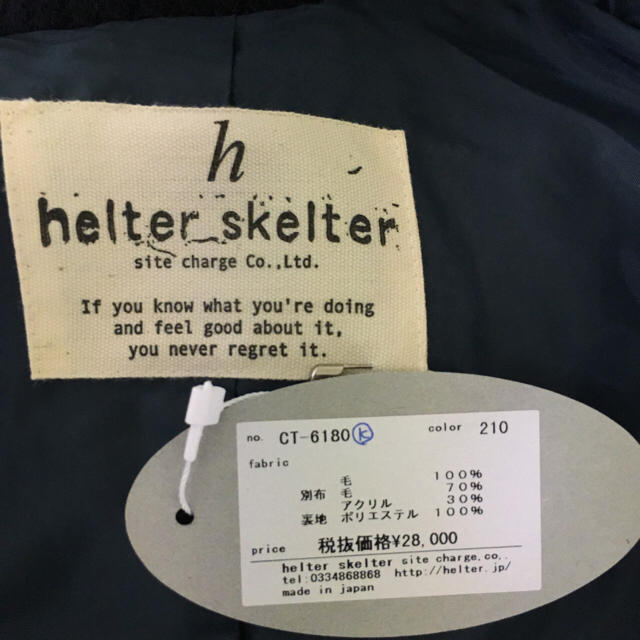 helter skelter  コートロングコート