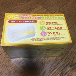 ニシマツヤ(西松屋)のmiichan様専用★哺乳瓶消毒器(哺乳ビン用消毒/衛生ケース)