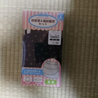 ニシマツヤ(西松屋)の妊婦帯&補助腹帯セット  新品、未使用 マタニティー下着(マタニティ下着)