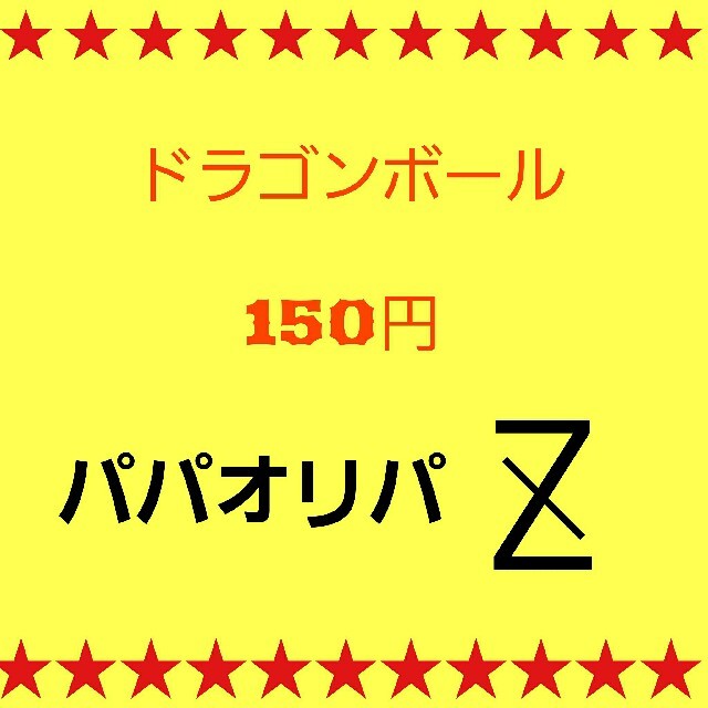 ドラゴンボール(ドラゴンボール)の白猫様専用 エンタメ/ホビーのトレーディングカード(Box/デッキ/パック)の商品写真