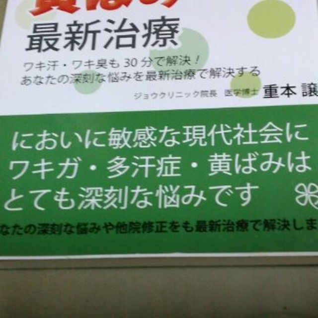 「ﾄﾞｸﾀｰによる・ﾜｷｶﾞ/多汗症/黄ばみの最新治療」重本譲著。良質単行本。 エンタメ/ホビーの本(住まい/暮らし/子育て)の商品写真