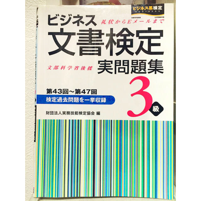 ビジネス検定本 エンタメ/ホビーの本(資格/検定)の商品写真