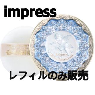 インプレス ミラノコレクション 2018 レフィル