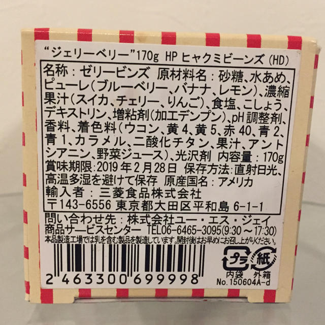 USJ(ユニバーサルスタジオジャパン)の百味ビーンズ お得 お試し! ハリーポッター 食品/飲料/酒の食品(菓子/デザート)の商品写真